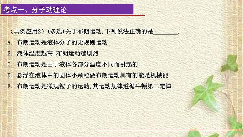 2022-2023年高考物理一轮复习 热学综合课件第6页