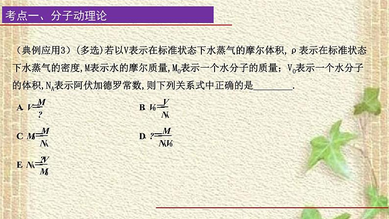 2022-2023年高考物理一轮复习 热学综合课件第8页