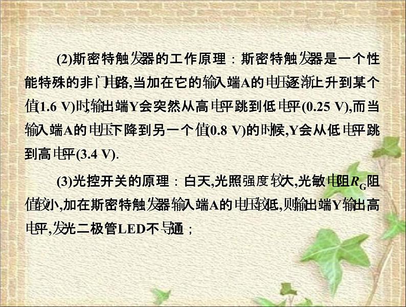 2022-2023年高考物理一轮复习 实验：传感器的应用(1)课件第3页