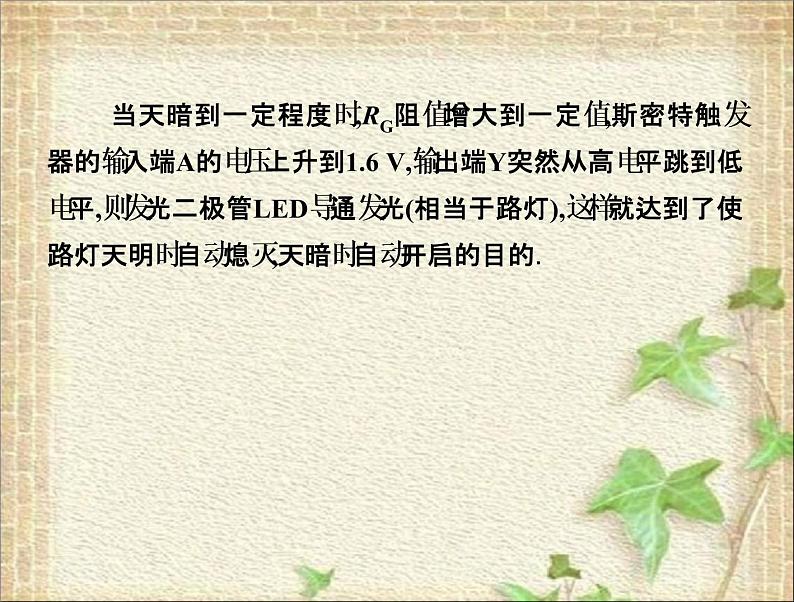 2022-2023年高考物理一轮复习 实验：传感器的应用(1)课件第4页