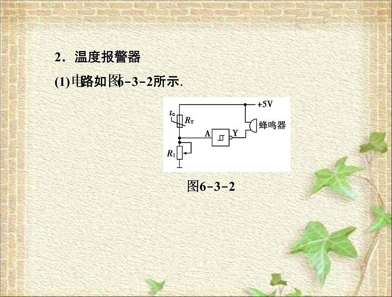 2022-2023年高考物理一轮复习 实验：传感器的应用(1)课件第5页