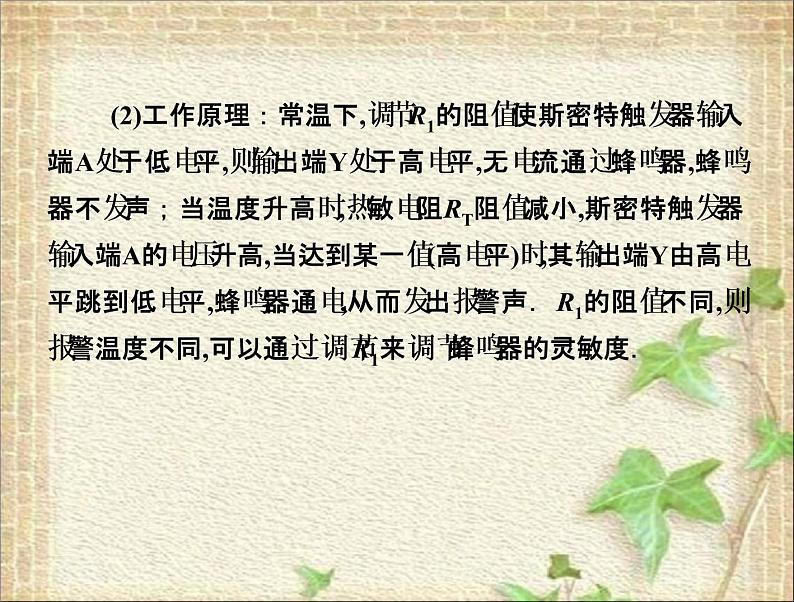 2022-2023年高考物理一轮复习 实验：传感器的应用(1)课件第6页