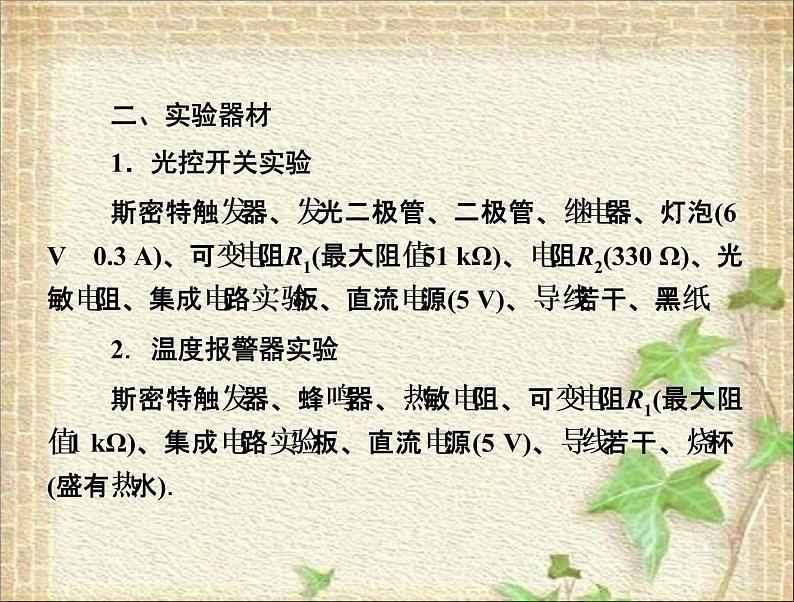 2022-2023年高考物理一轮复习 实验：传感器的应用(1)课件第7页