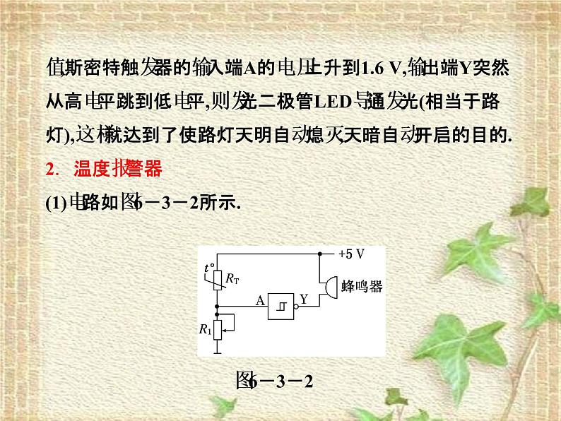 2022-2023年高考物理一轮复习 实验：传感器的应用课件04