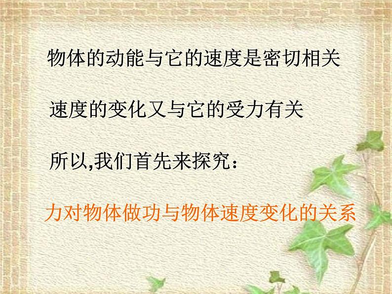 2022-2023年高考物理一轮复习 实验：控究功与物体速度变化的关系课件第3页