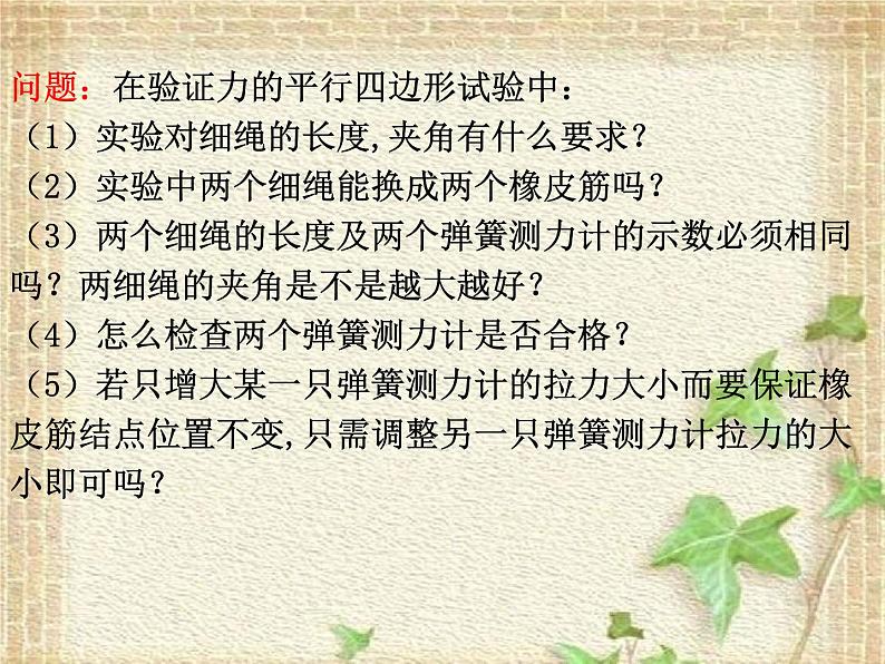 2022-2023年高考物理一轮复习 实验：探究弹簧的弹力与伸长量的关系验证平行四边形课件第6页