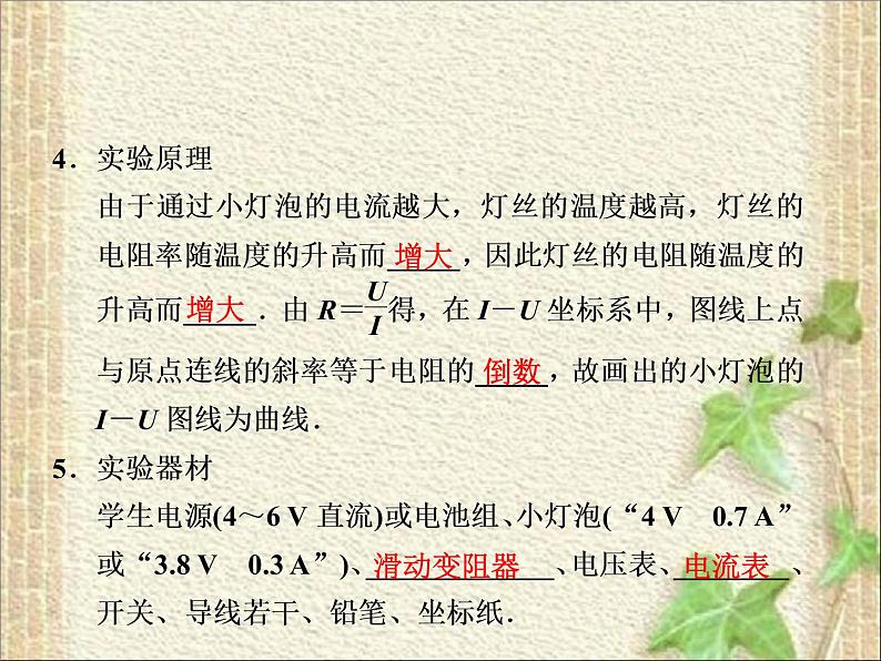 2022-2023年高考物理一轮复习 实验：小灯泡的伏安特性曲线课件第3页