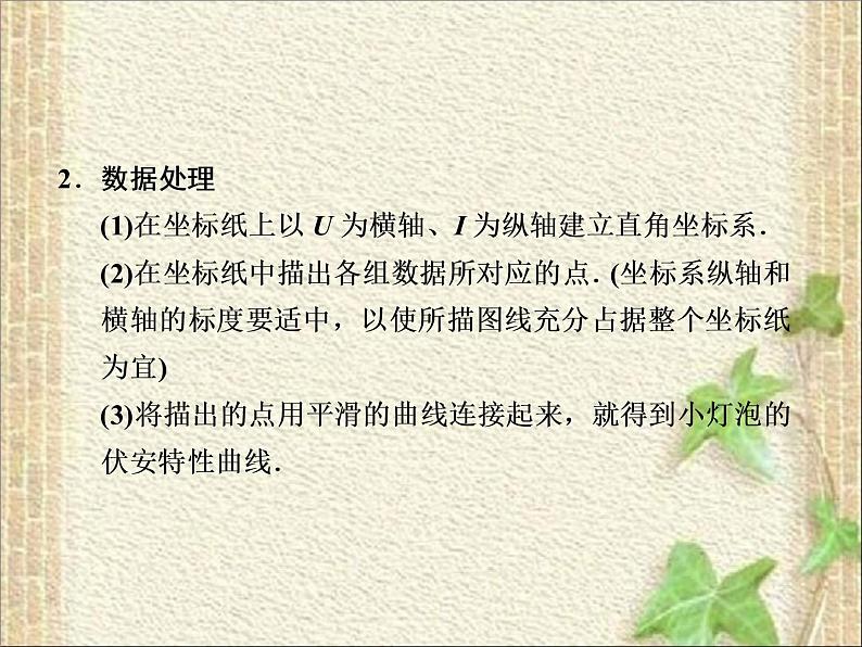 2022-2023年高考物理一轮复习 实验：小灯泡的伏安特性曲线课件第6页