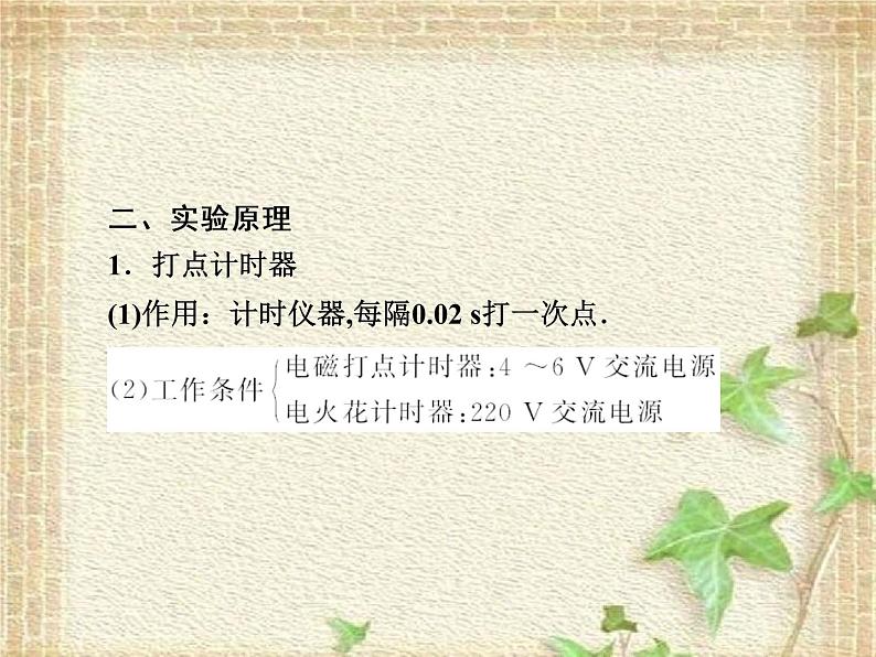 2022-2023年高考物理一轮复习 实验：研究匀变速直线运动课件第3页