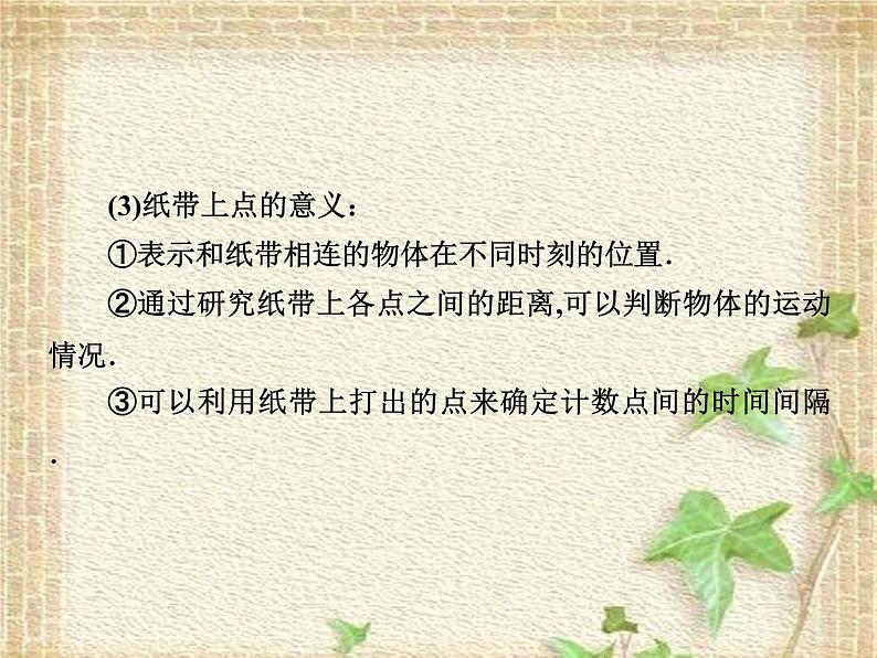 2022-2023年高考物理一轮复习 实验：研究匀变速直线运动课件第4页