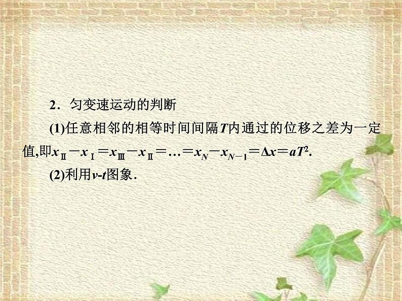 2022-2023年高考物理一轮复习 实验：研究匀变速直线运动课件第5页