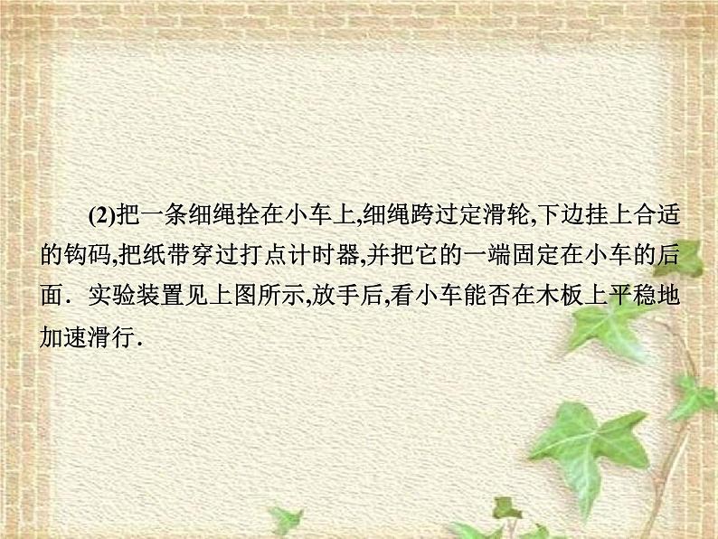 2022-2023年高考物理一轮复习 实验：研究匀变速直线运动课件第8页