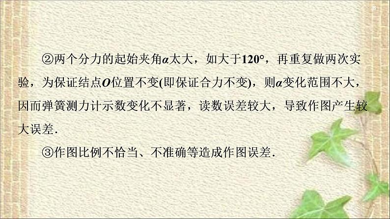 2022-2023年高考物理一轮复习 实验：验证力的平行四边形定则课件08