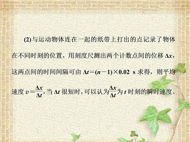 2022-2023年高考物理一轮复习 实验：用打点计时器测速度 (2)课件第4页