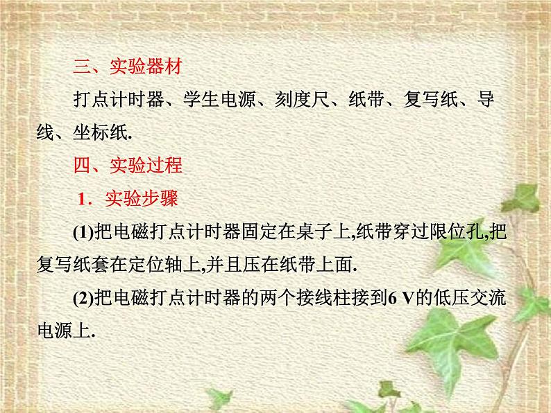 2022-2023年高考物理一轮复习 实验：用打点计时器测速度 (2)课件第5页