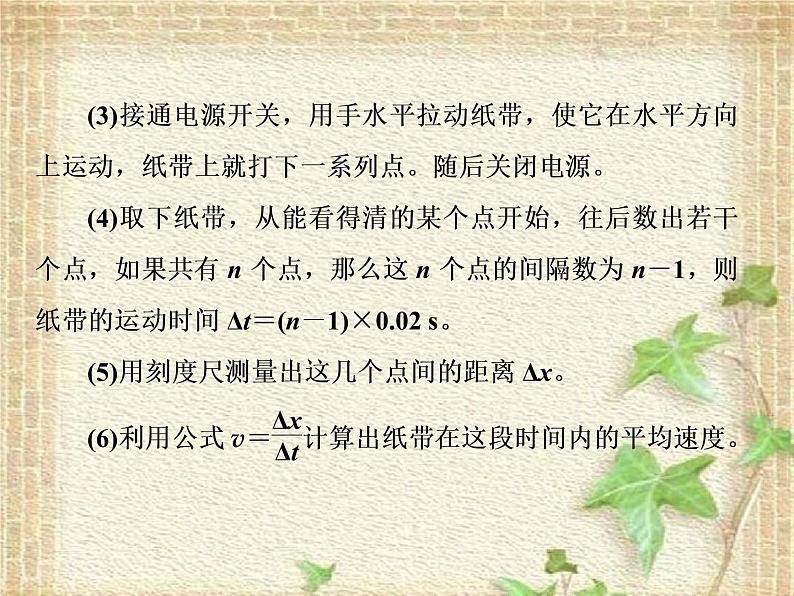 2022-2023年高考物理一轮复习 实验：用打点计时器测速度 (2)课件第6页