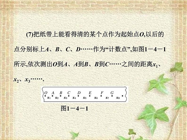 2022-2023年高考物理一轮复习 实验：用打点计时器测速度 (2)课件第7页