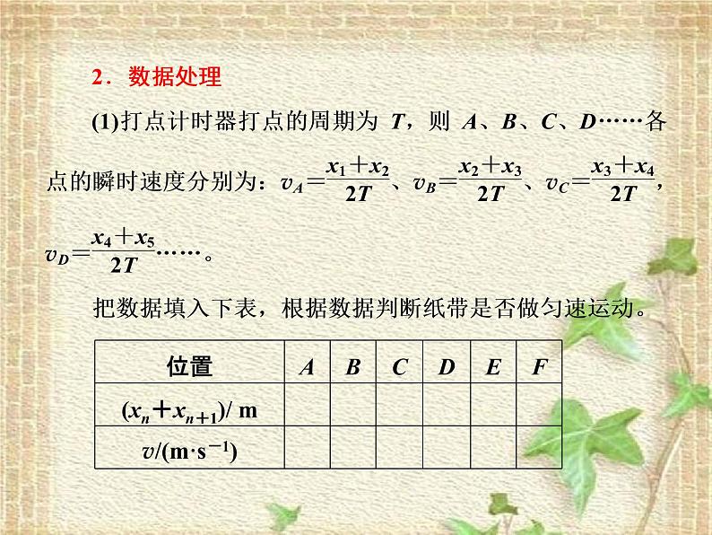 2022-2023年高考物理一轮复习 实验：用打点计时器测速度 (2)课件第8页