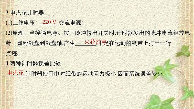 2022-2023年高考物理一轮复习 实验：用打点计时器测速度 (2)课件04