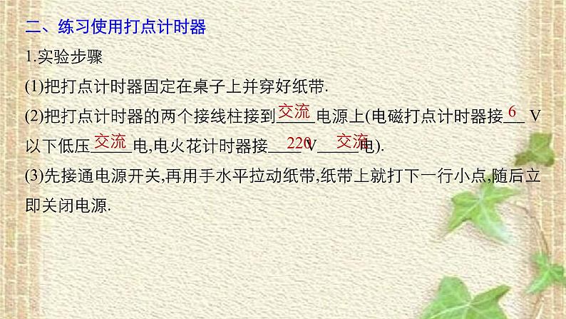 2022-2023年高考物理一轮复习 实验：用打点计时器测速度 (2)课件05