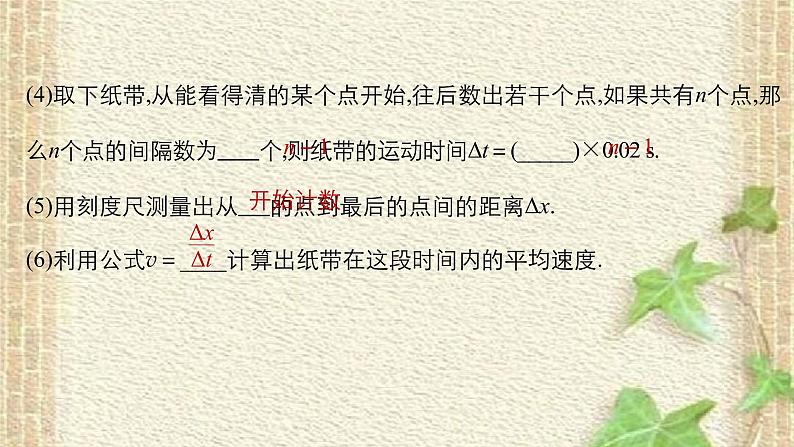 2022-2023年高考物理一轮复习 实验：用打点计时器测速度 (2)课件06