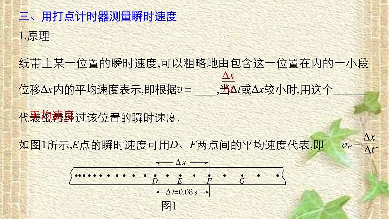 2022-2023年高考物理一轮复习 实验：用打点计时器测速度 (2)课件08