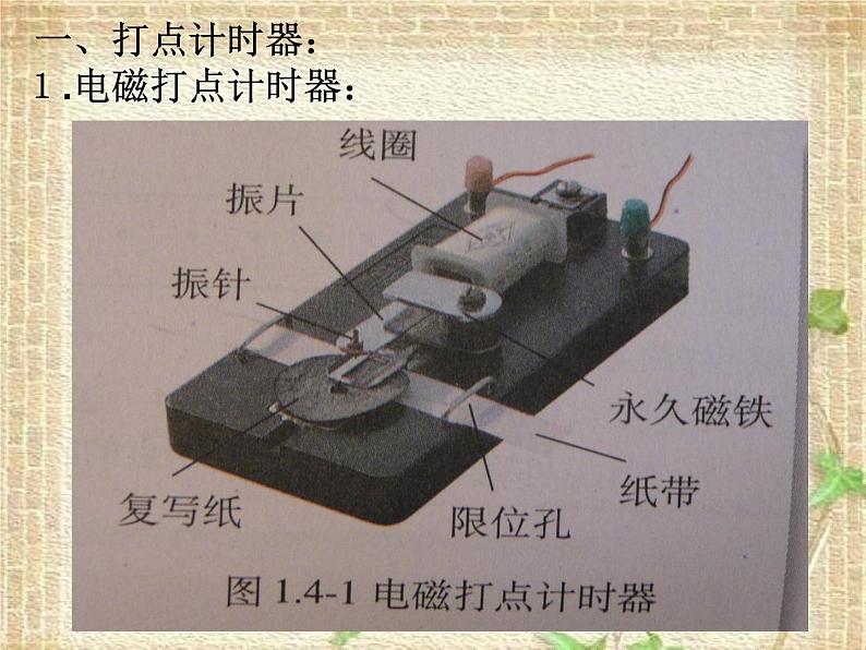 2022-2023年高考物理一轮复习 实验：用打点计时器测速度 (4)课件02