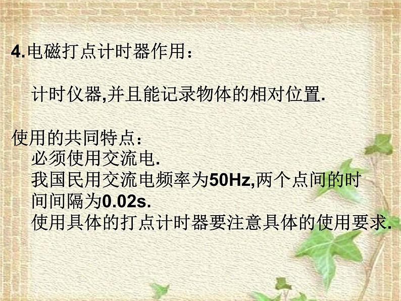 2022-2023年高考物理一轮复习 实验：用打点计时器测速度 (4)课件06