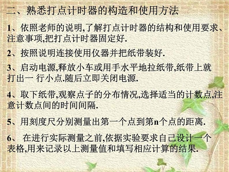 2022-2023年高考物理一轮复习 实验：用打点计时器测速度 (4)课件07