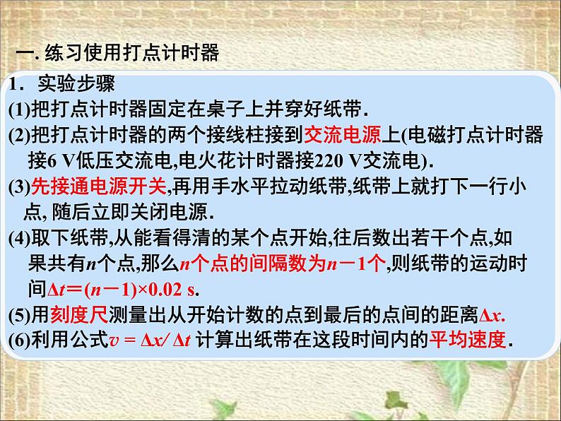 2022-2023年高考物理一轮复习 实验：用打点计时器测速度 (3)课件03