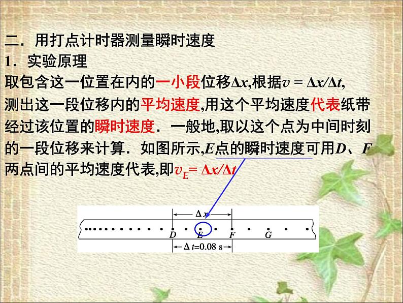 2022-2023年高考物理一轮复习 实验：用打点计时器测速度 (3)课件05