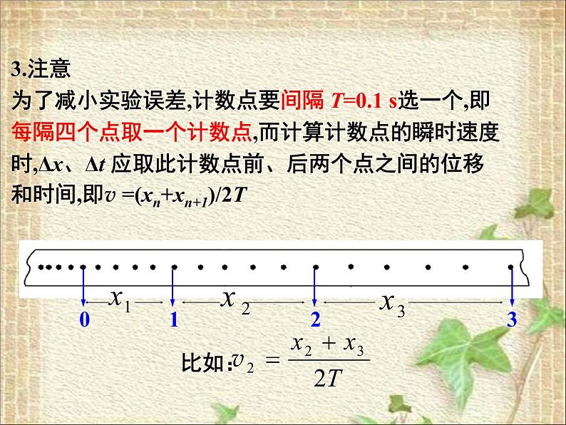 2022-2023年高考物理一轮复习 实验：用打点计时器测速度 (3)课件07