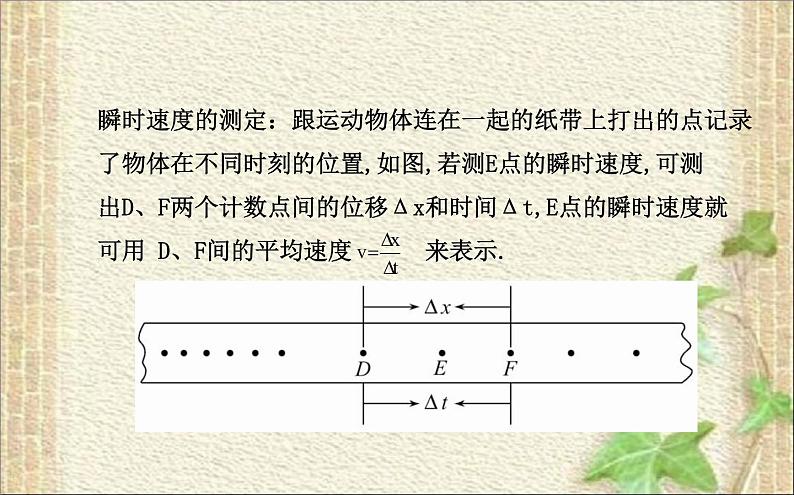 2022-2023年高考物理一轮复习 实验：用打点计时器测速度课件03