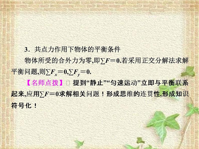 2022-2023年高考物理一轮复习 物体的平衡课件第4页