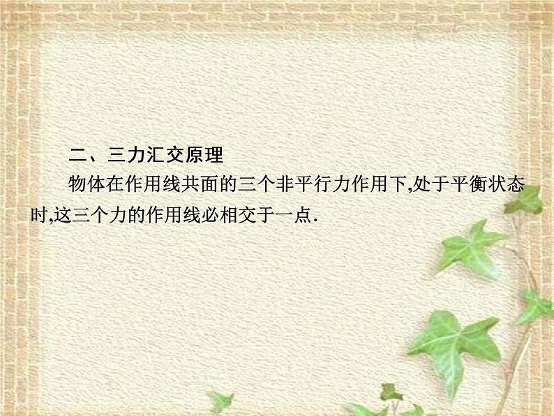 2022-2023年高考物理一轮复习 物体的平衡课件第7页