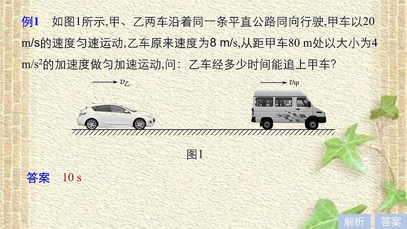 2022-2023年高考物理一轮复习 追及与相遇问题课件03
