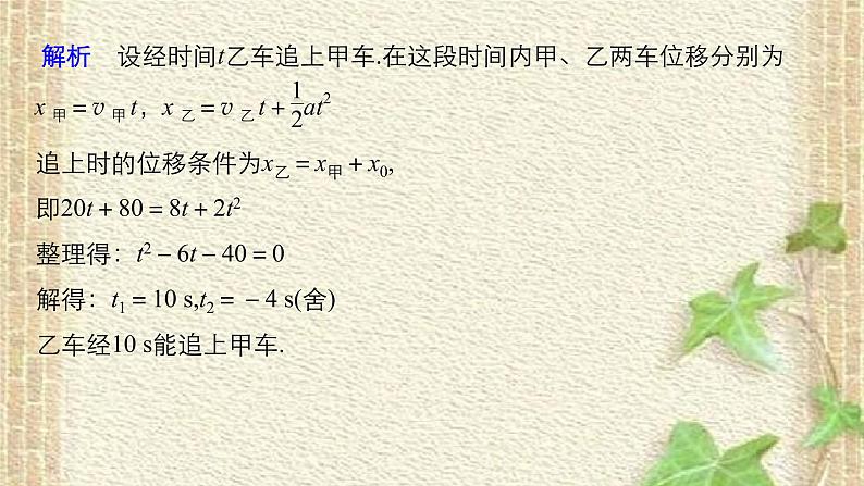 2022-2023年高考物理一轮复习 追及与相遇问题课件04