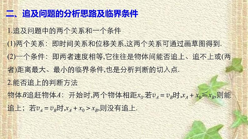 2022-2023年高考物理一轮复习 追及与相遇问题课件05
