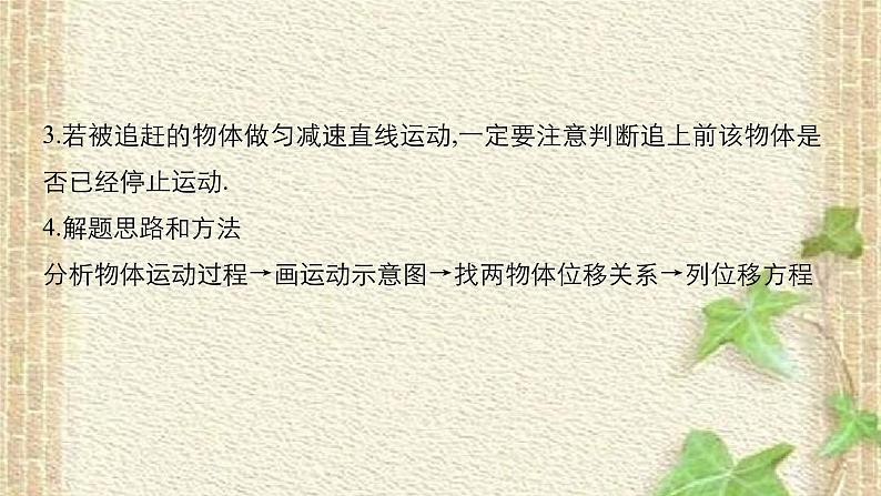 2022-2023年高考物理一轮复习 追及与相遇问题课件06