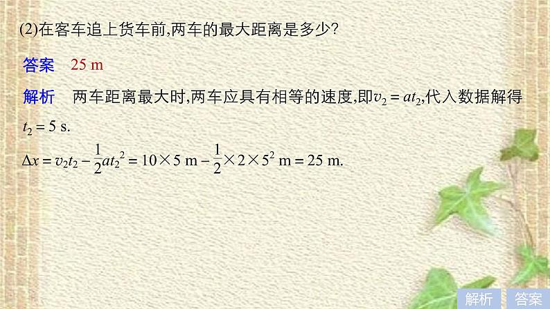 2022-2023年高考物理一轮复习 追及与相遇问题课件08