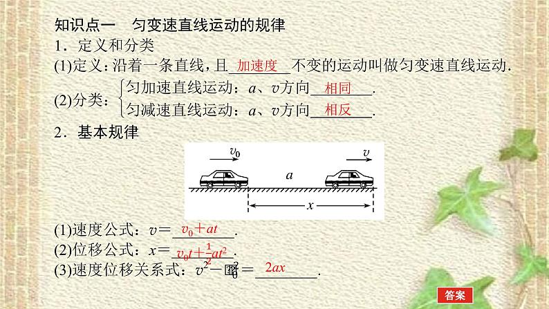 2022-2023年高考物理一轮复习 匀变速直线运动的规律 (2)课件02