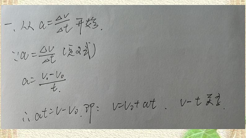 2022-2023年高考物理一轮复习 匀变速直线运动的规律 (2)课件03