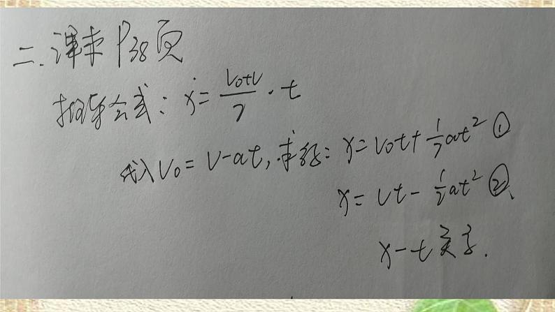 2022-2023年高考物理一轮复习 匀变速直线运动的规律 (2)课件04