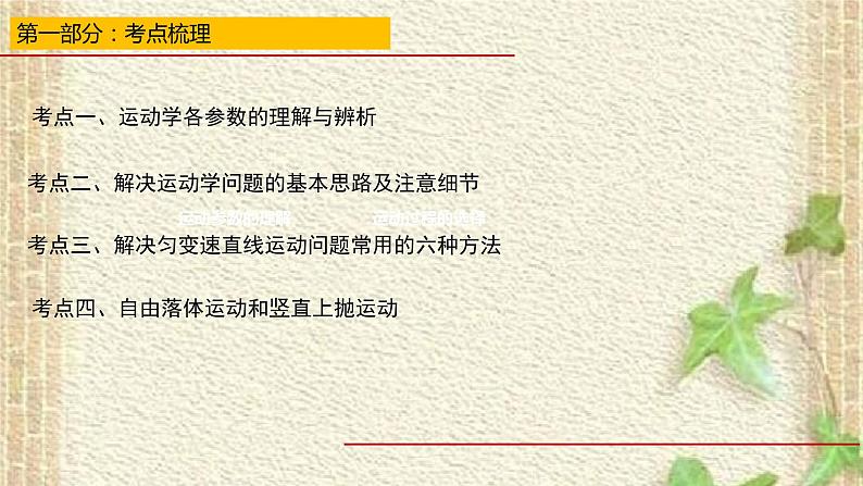 2022-2023年高考物理一轮复习 匀变速直线运动的规律课件第2页