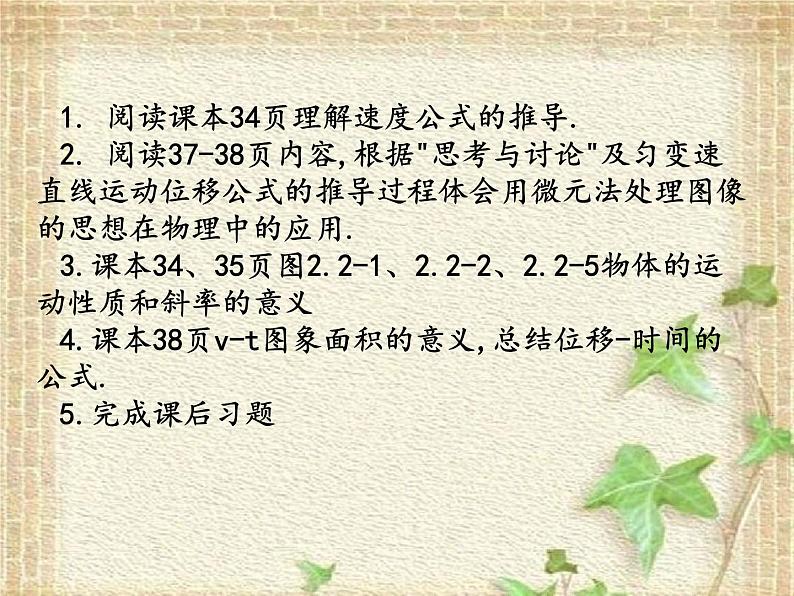 2022-2023年高考物理一轮复习 匀变速直线运动的规律及应用课件05