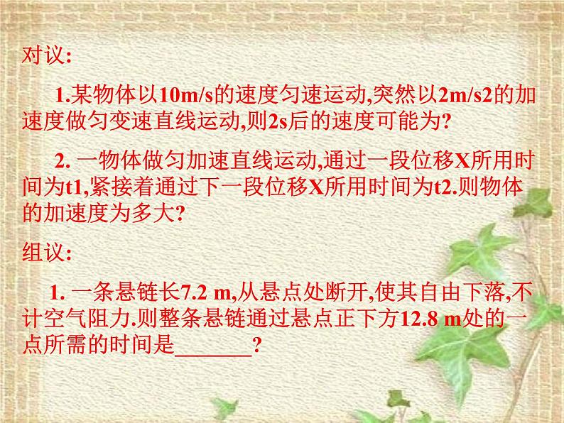 2022-2023年高考物理一轮复习 匀变速直线运动的规律及应用课件06