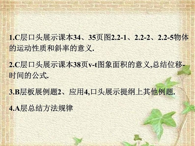 2022-2023年高考物理一轮复习 匀变速直线运动的规律及应用课件08