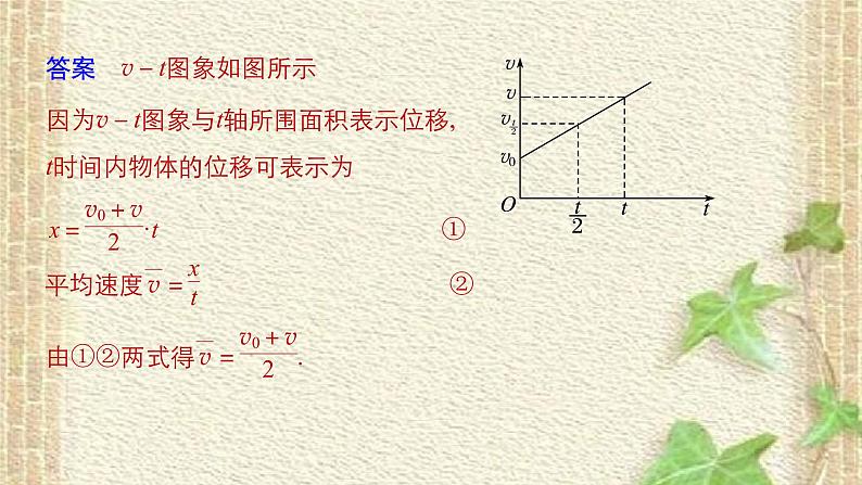 2022-2023年高考物理一轮复习 匀变速直线运动的平均速度公式和位移差公式课件第3页