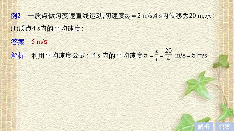 2022-2023年高考物理一轮复习 匀变速直线运动的平均速度公式和位移差公式课件第7页