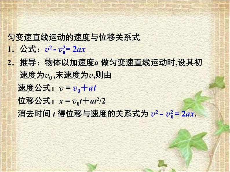 2022-2023年高考物理一轮复习 匀变速直线运动的速度与位移的关系 (2)课件02